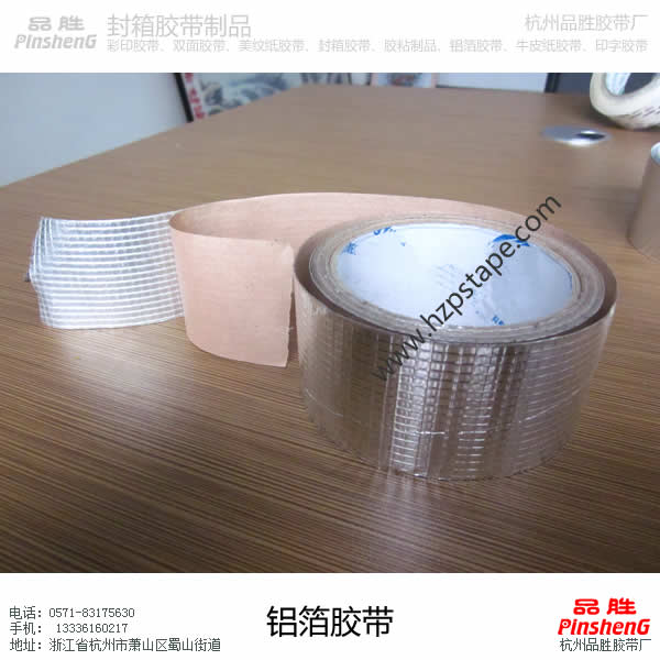 杭州铝箔胶带生产厂家
