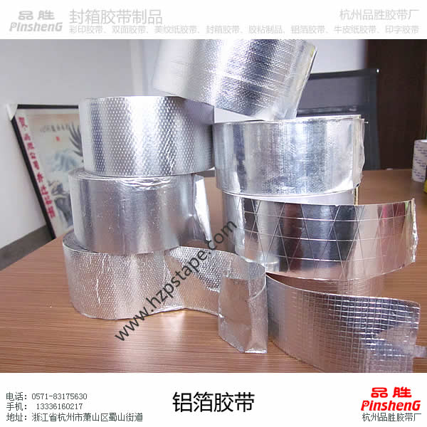 杭州铝箔胶带生产厂家