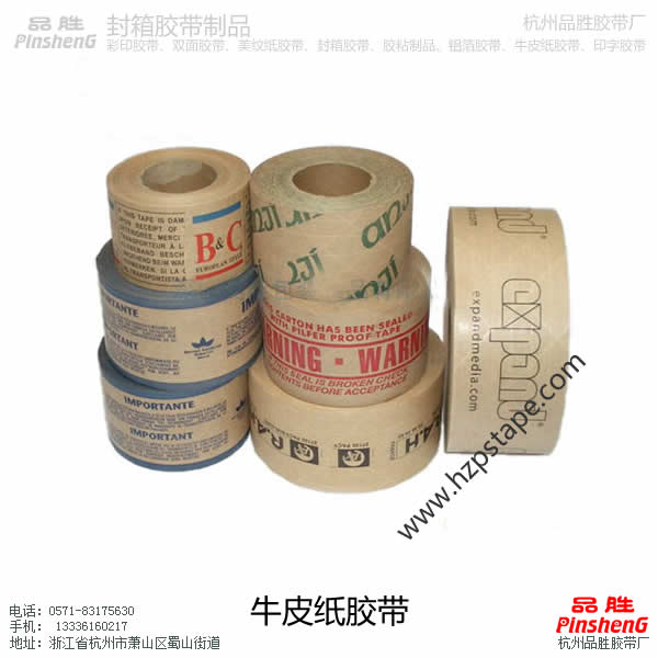 杭州牛皮纸胶带生产厂家